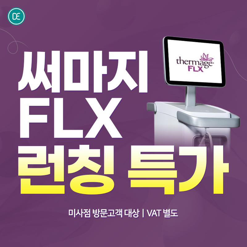 써마지