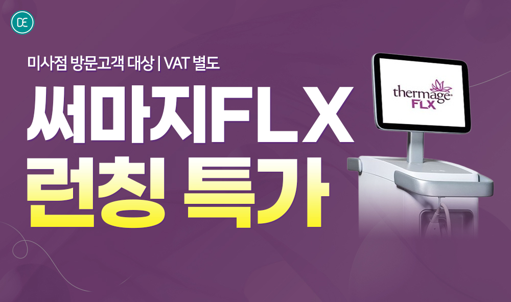써마지