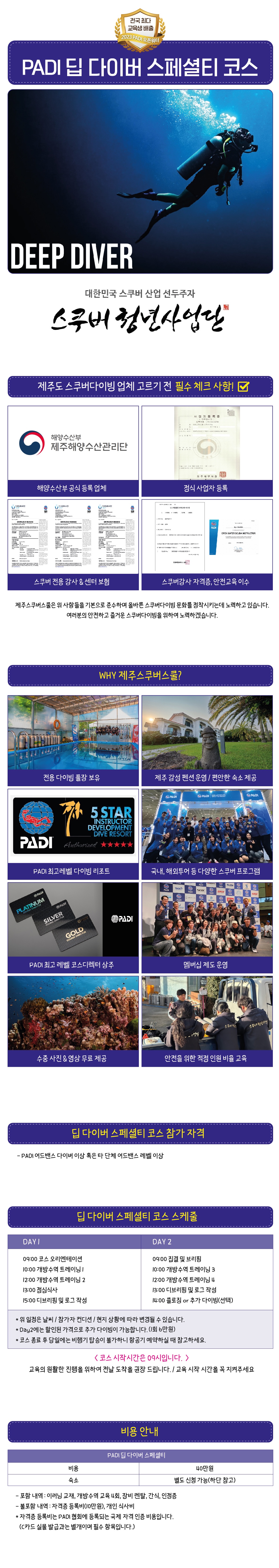 제주 스쿠버스쿨 스쿠버다이빙 PADI 딥다이버 스페셜티 코스