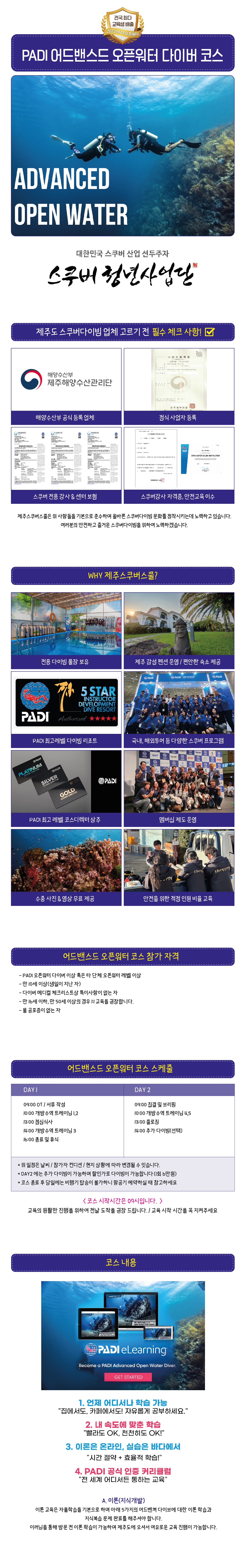제주도 서귀포 스쿠버다이빙 제주스쿠버스쿨 PADI 어드밴스드 오픈워터 다이버코스