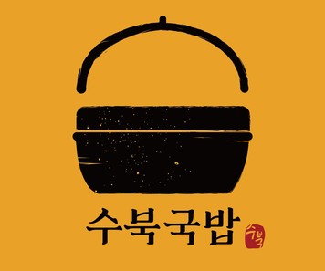 수북국밥