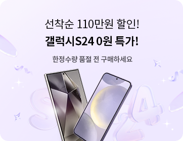 헬로모바일 휴대폰 이벤트 – 진행중갤럭시S24 0원 특가! 선착순 할인을 놓치지 마세요