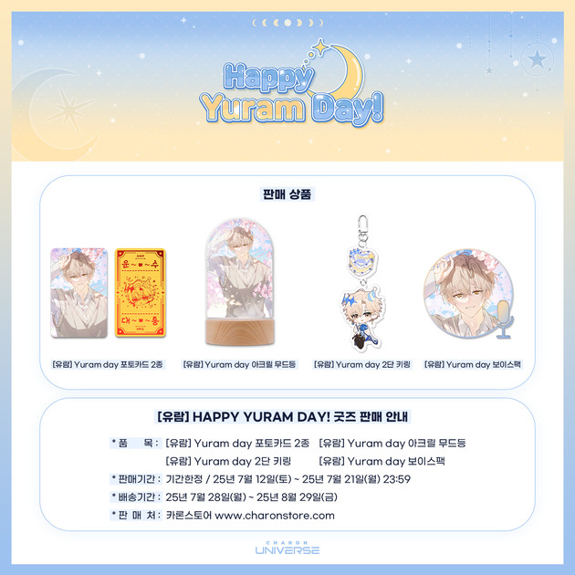 [PJX_유람] 유람 생일 굿즈 출시 안내 🎂 : CHARON UNIVERSE 카론 유니버스