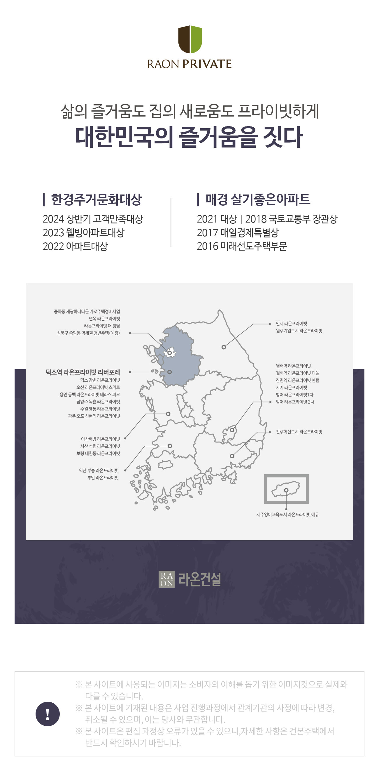덕소역 라온프라이빗 리버포레 브랜드