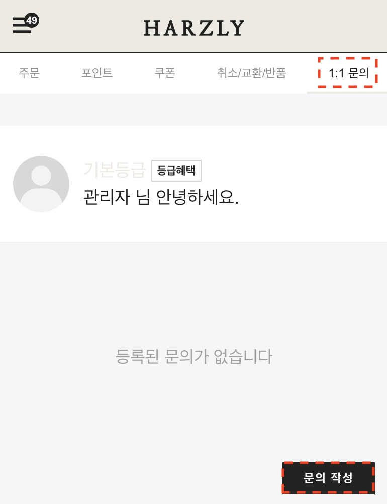 [1:1 문의] - [문의 작성]