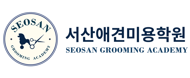 서산애견미용학원