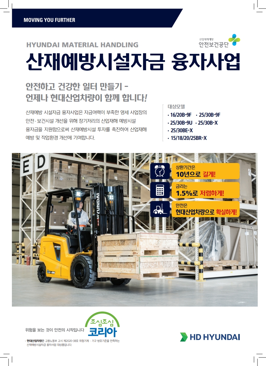 현대지게차 정부지원 전동지게차