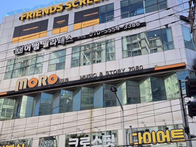 모로라이브 철거공사