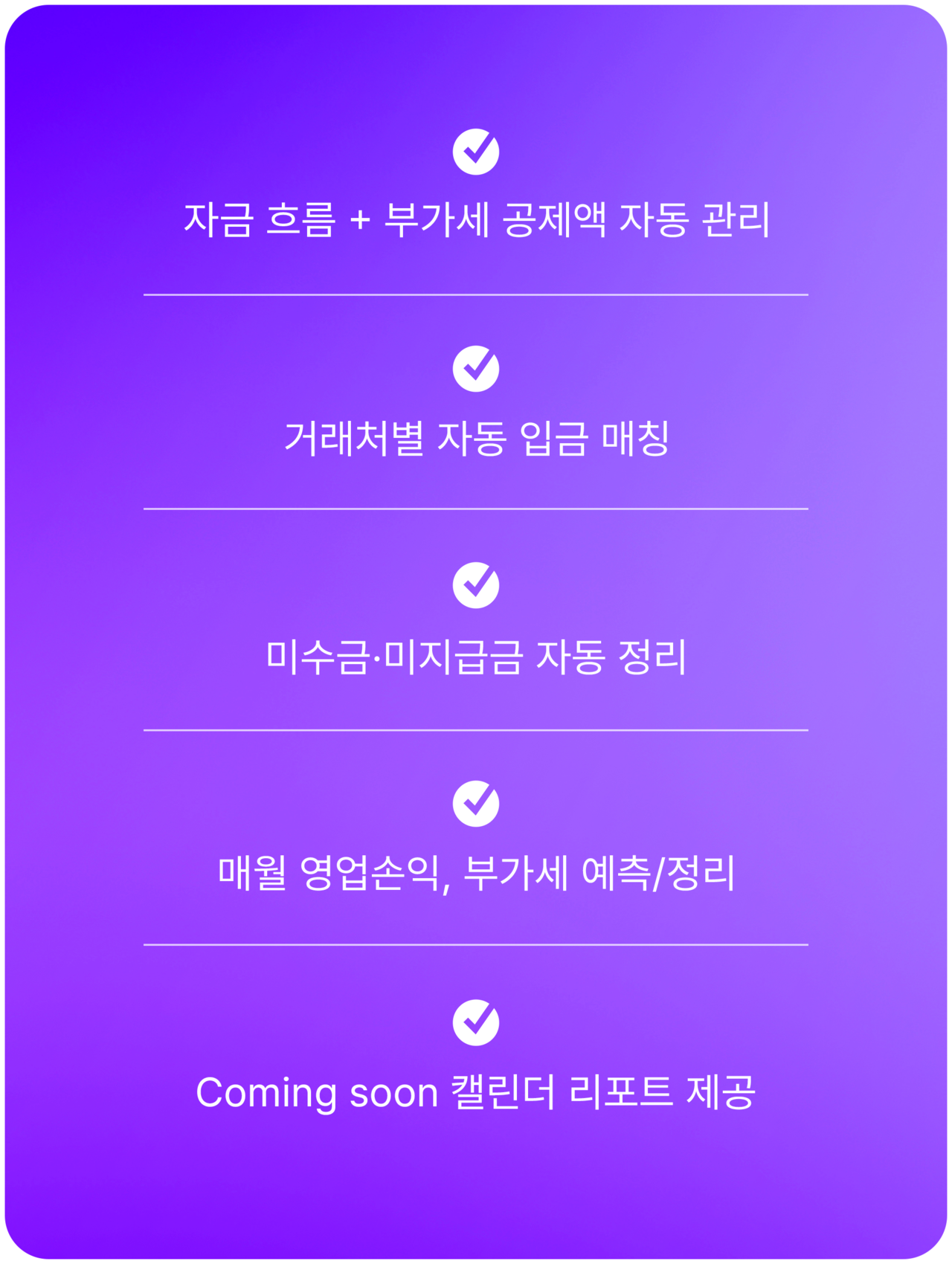세무특공대 파트너스 이용 변화