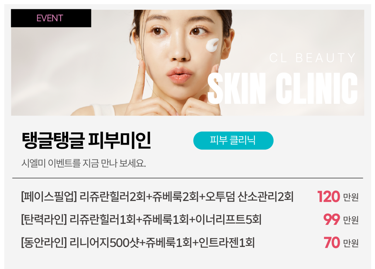 나주시피부과 리쥬란 쥬베룩