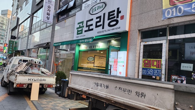 승도리네곱도리탕 철거공사