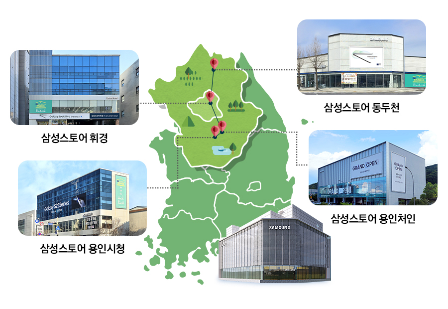 삼성스토어 대표매장 매장안내 용인시청 용인처인 휘경 동두천