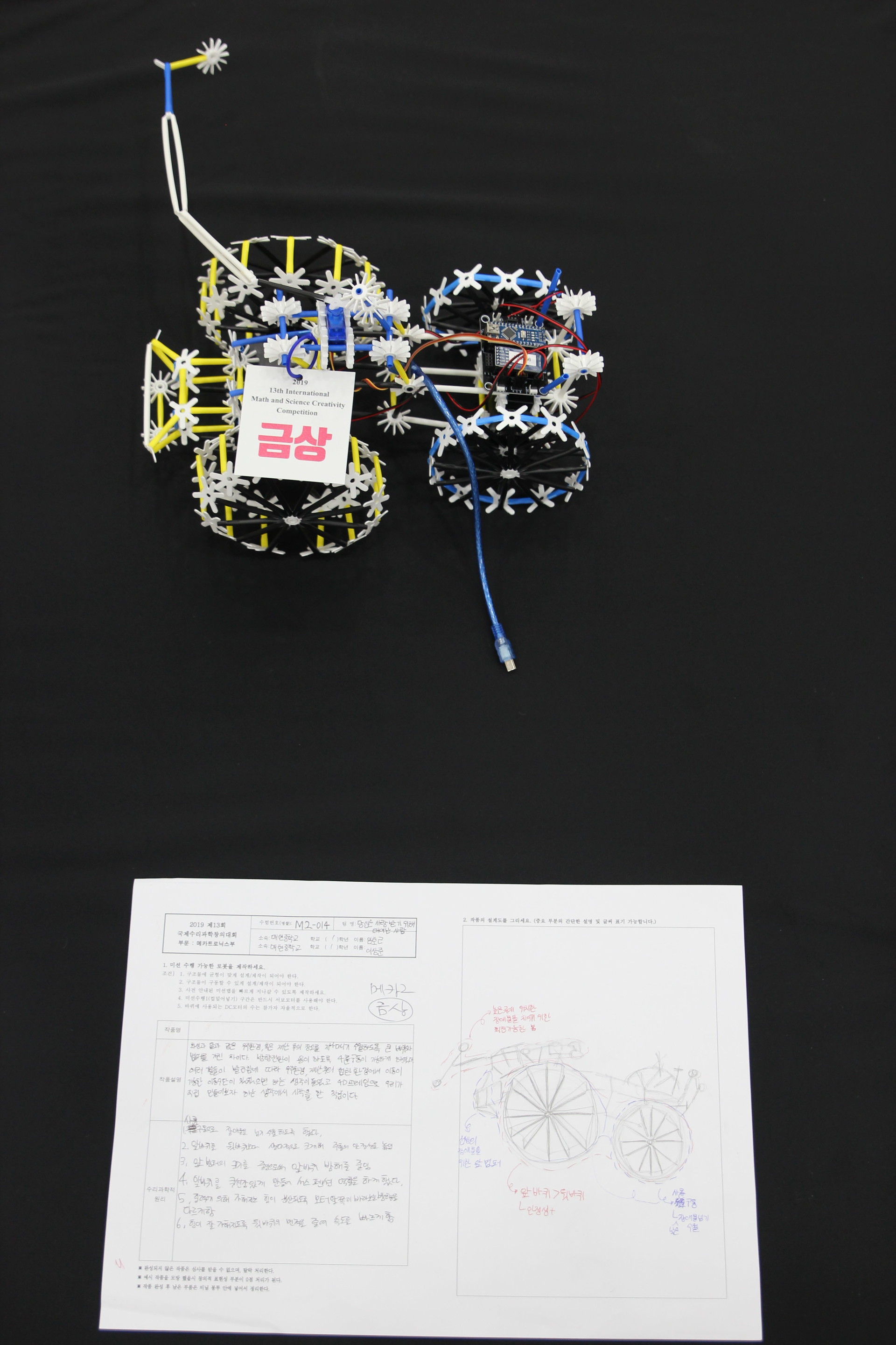 Team Yu-rim-ui go-su 1