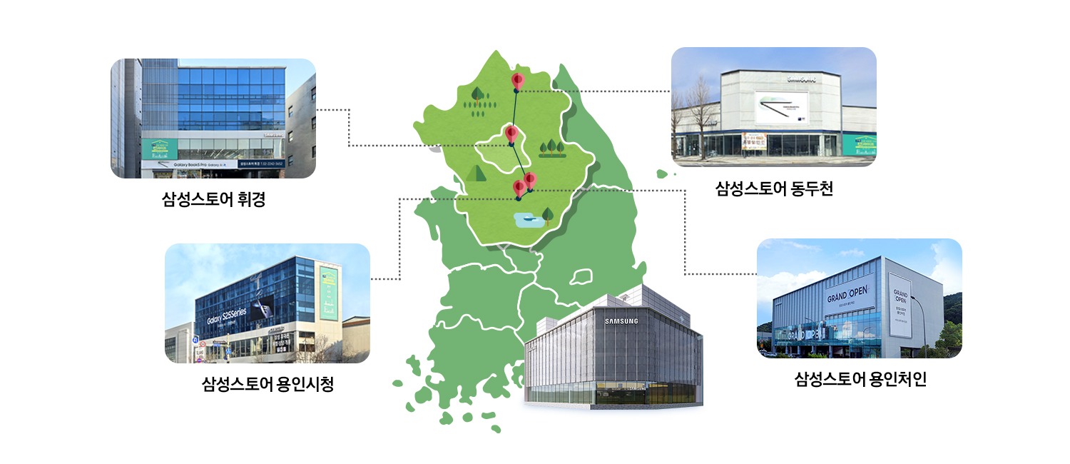 삼성스토어 대표매장 매장안내 용인시청 용인처인 휘경 동두천