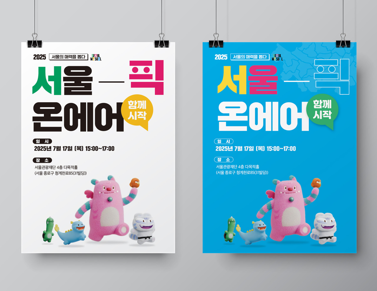 2025 서울픽 온에어 포스터