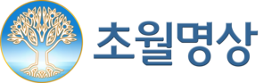 한국초월명상원