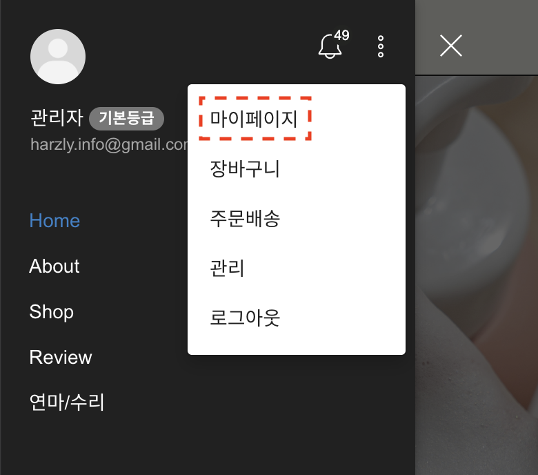 [홈메뉴] - [마이페이지]