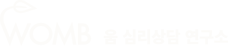 움심리상담연구소