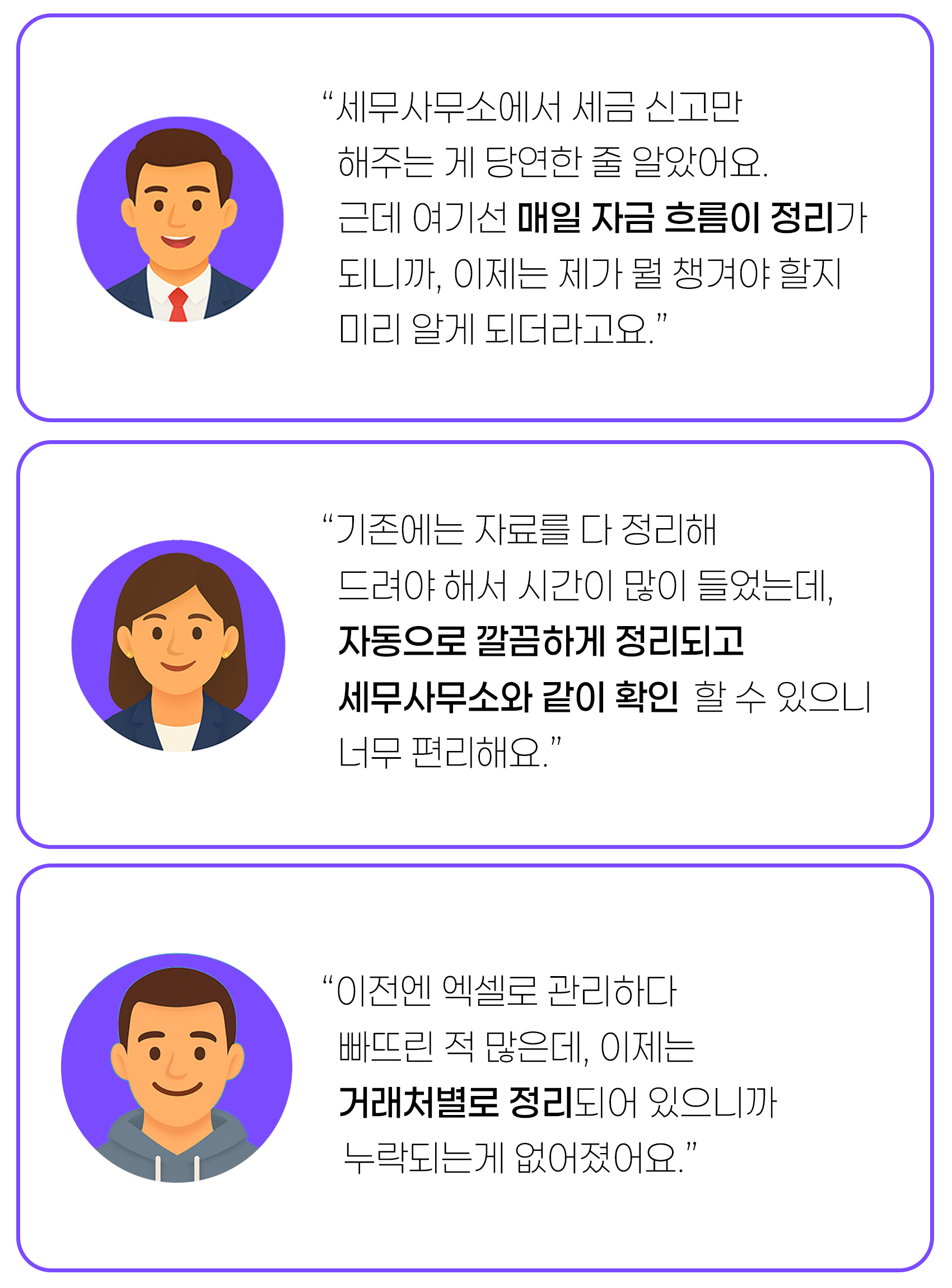 세무특공대 파트너스 이용 후기 만족도