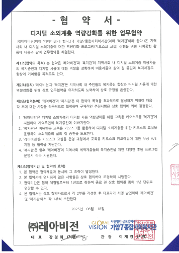 가양7종합사회복지관 협약
