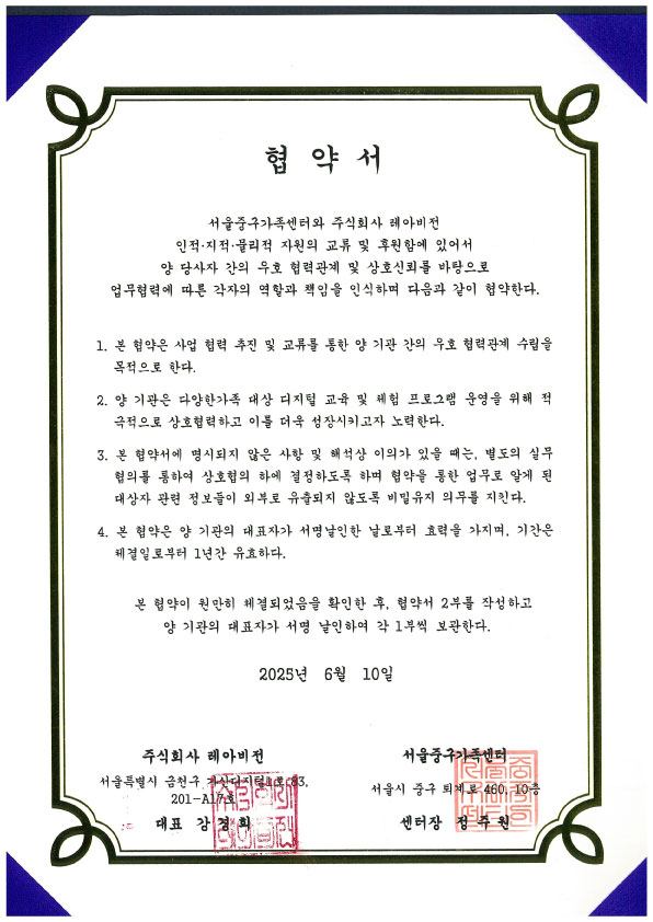 중구가족센터 협약