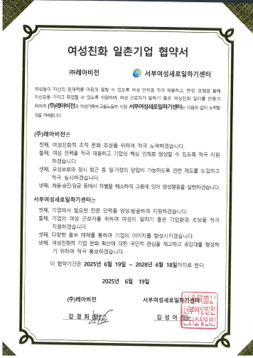 서부여성새로일하기센터 협약