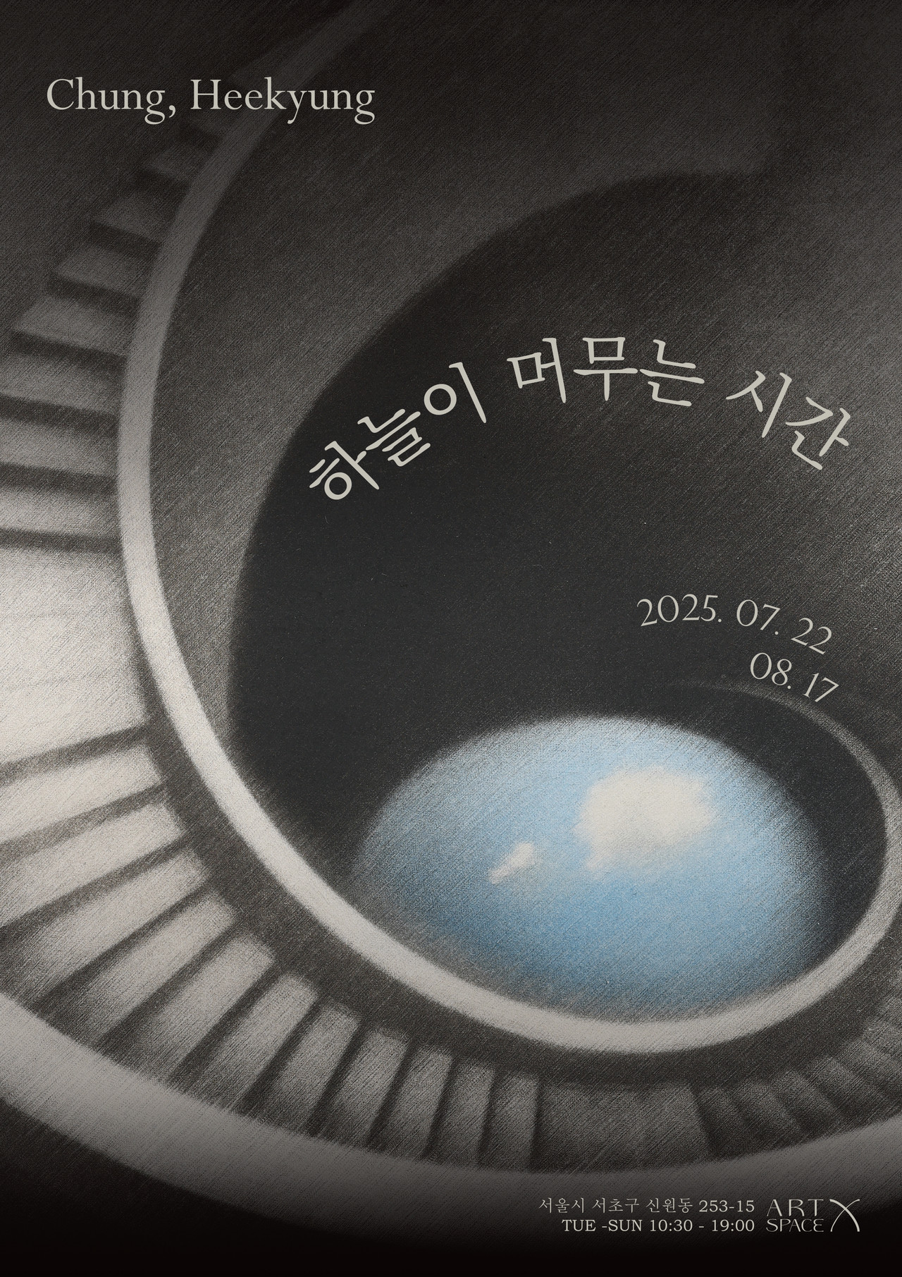  ≪하늘이 머무는 시간≫ 전시 포스터