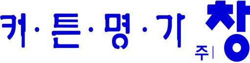 시안디자인 커튼 블라인드 일산