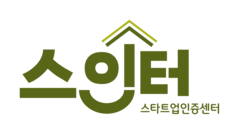 스타트업인증센터