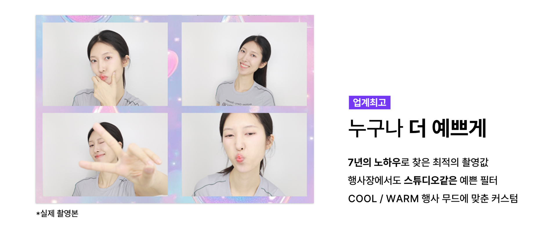 7년의 노하우로 찾은 최적값으로 예쁜 사진을 찍어드립니다