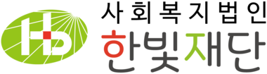 사회복지법인 한빛재단
