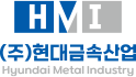 (주)현대금속산업