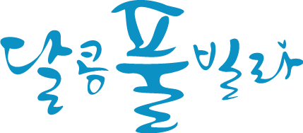 제주달콤풀빌라