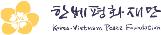 한베평화재단