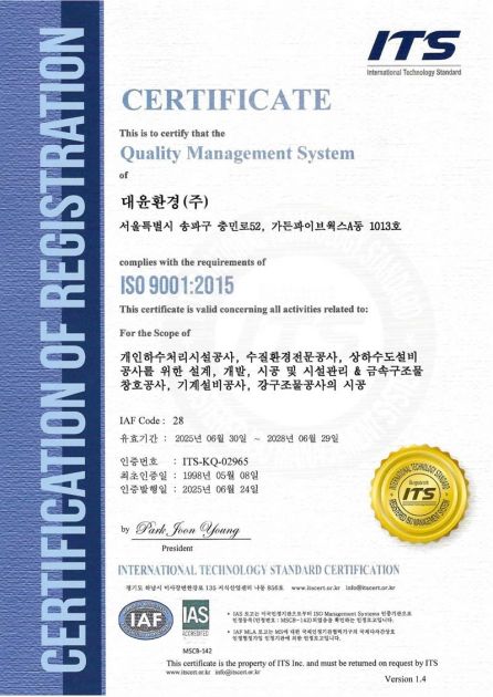 대윤환경(주)_ ISO 9001 : 포트폴리오
