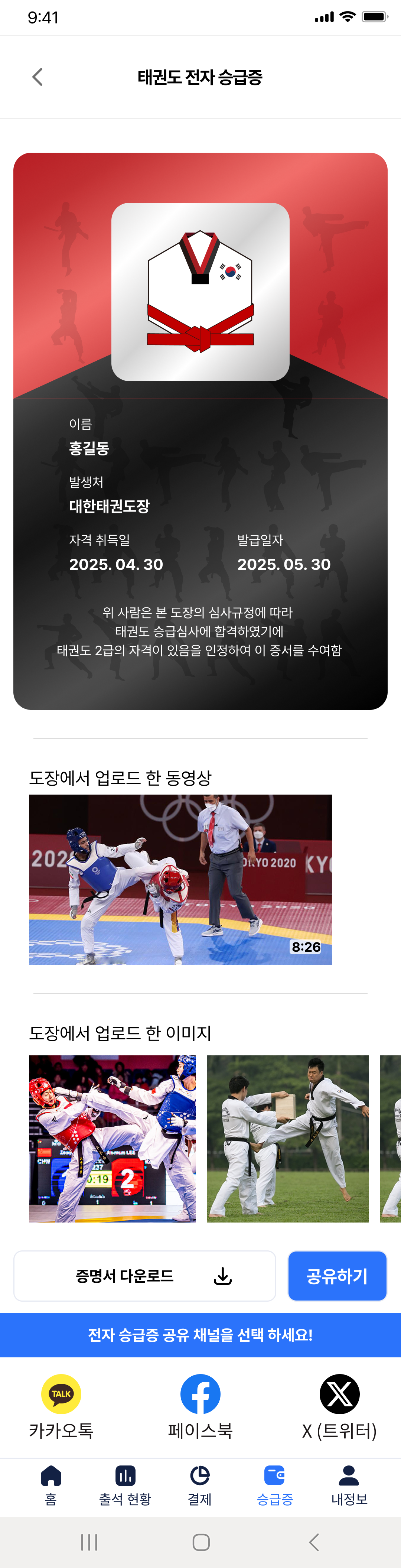 승급증 공유