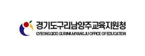 경기도구리남양주교육지원청