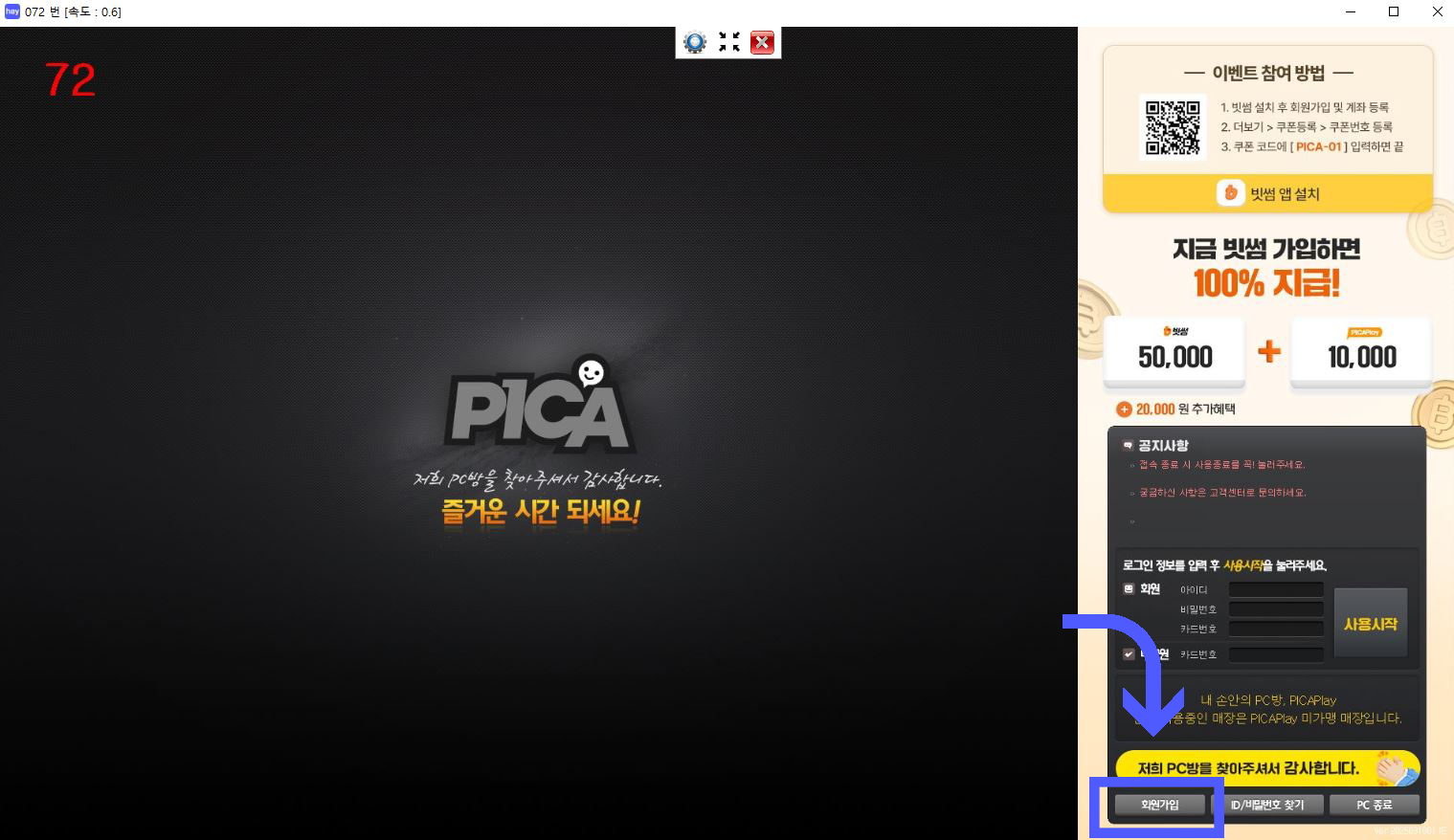 원격피시방 원격창
