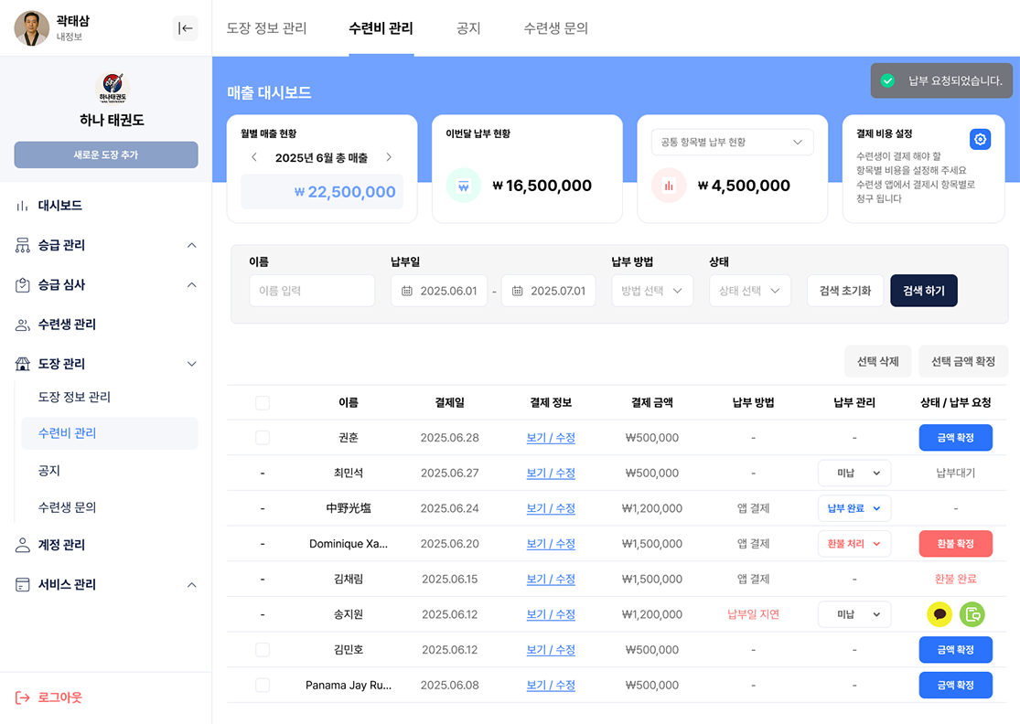 수련비 관리