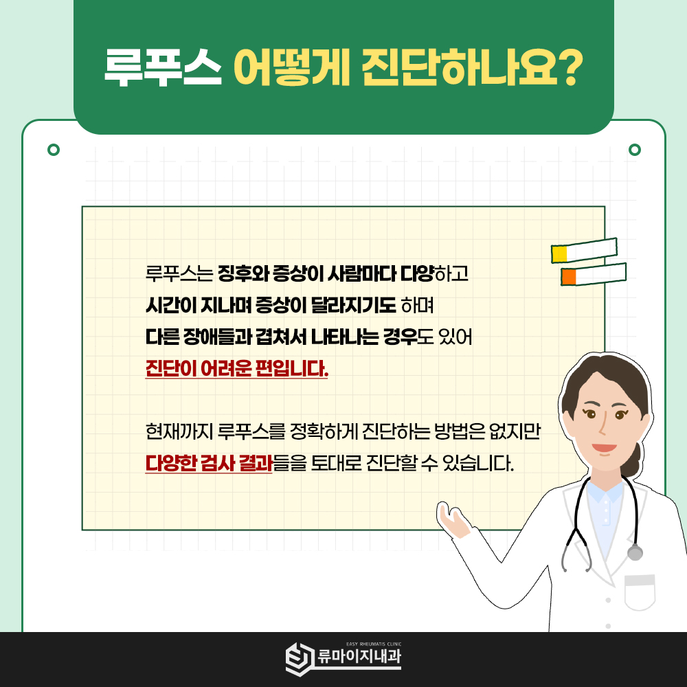 루푸스 진단 
