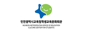 인천학생교육문화회관