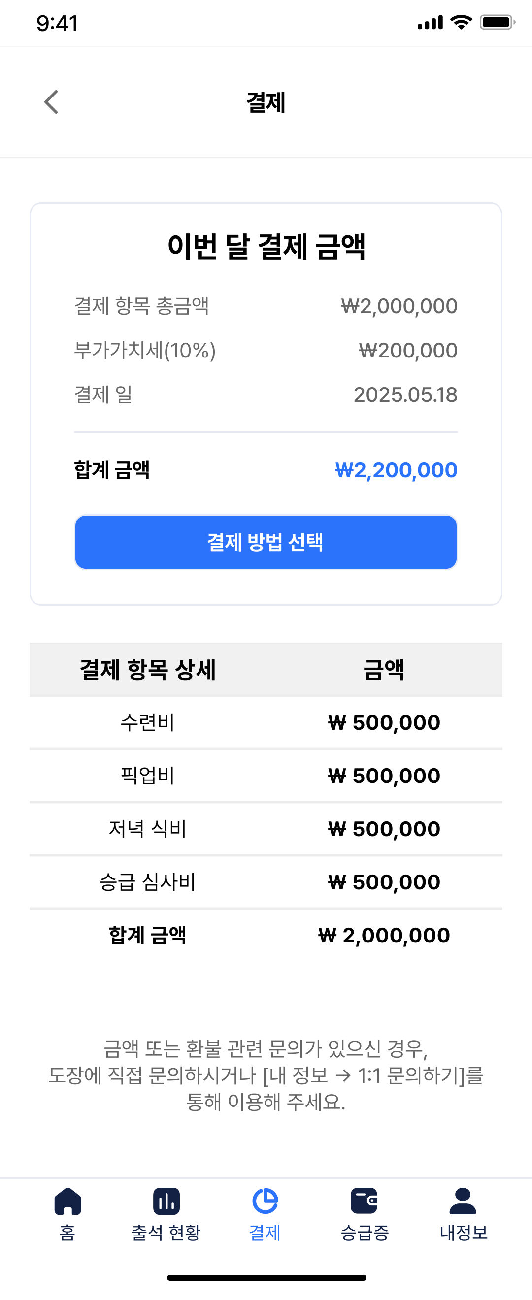 수련비 결제