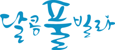 제주달콤풀빌라