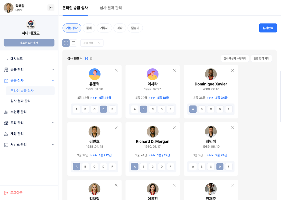 디지털 승급심사