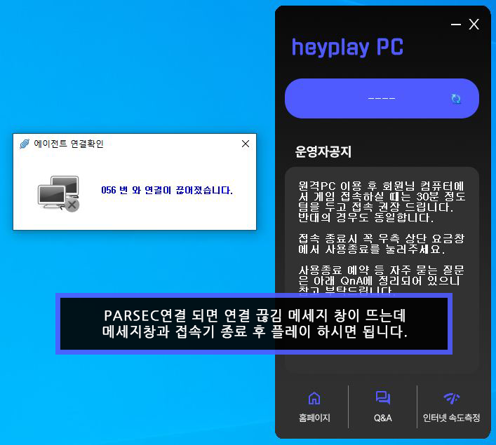 원격pc방 헤이플레이
