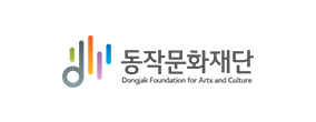 동작문화재단