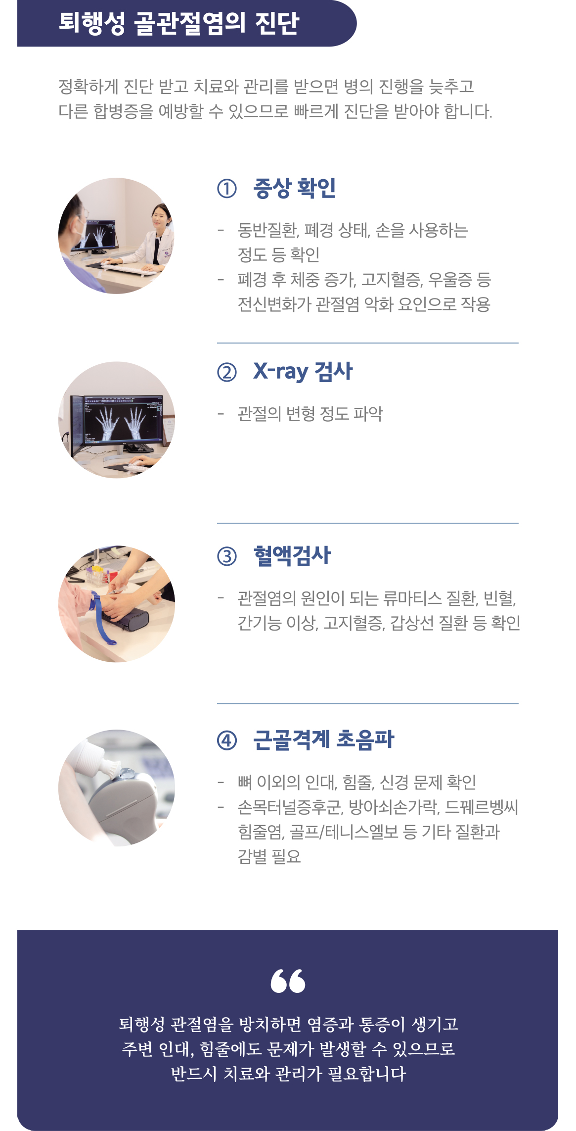 퇴행성골관절염 진단 