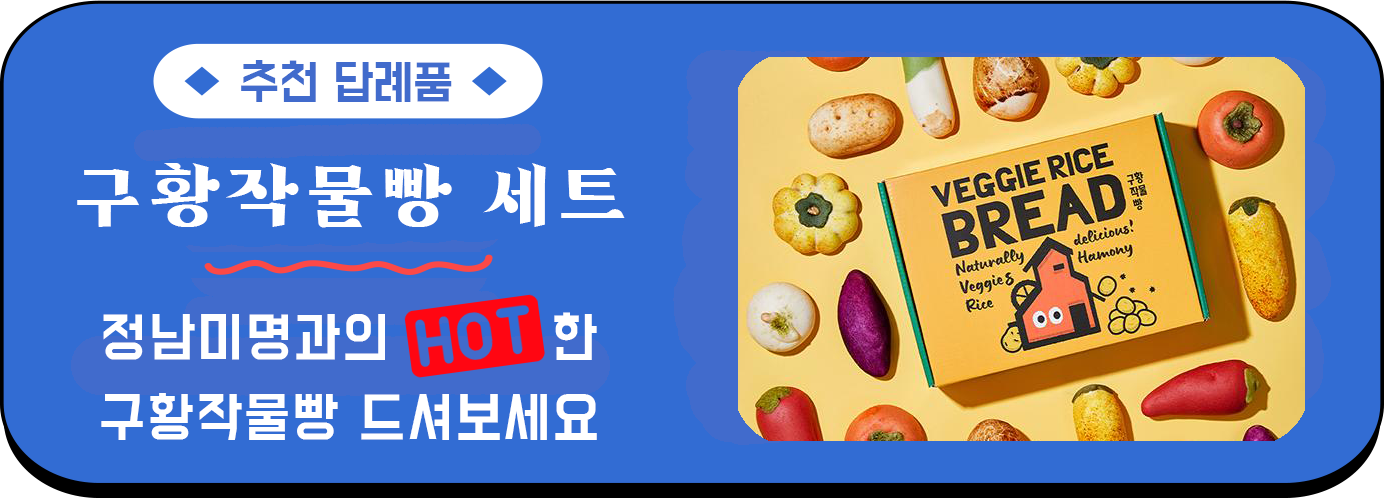 강릉 고향사랑기부제 추천답례품 구황작물빵