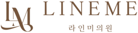 포항 피부과 라인미의원 | 리프팅·필러·보톡스