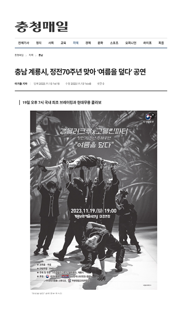 충청매일 기사 : 충남 맞아 '여름을 덮다'공연